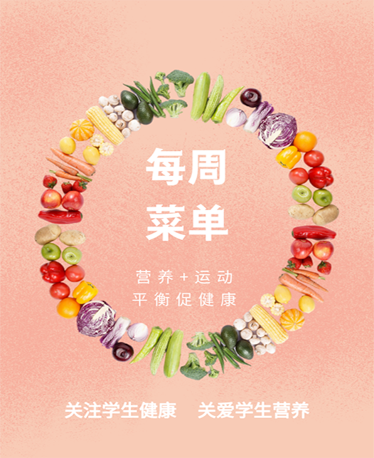 可以看艹逼的网站每周菜谱
